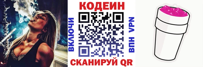 Купить  Ветлуга  Кодеин Purple Drank 